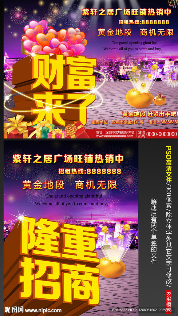 招商海报 财富来了图片