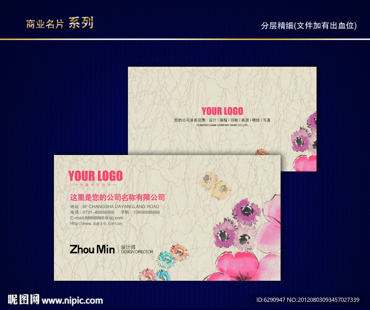 花名片 花店名片 女性名片 花卉名片