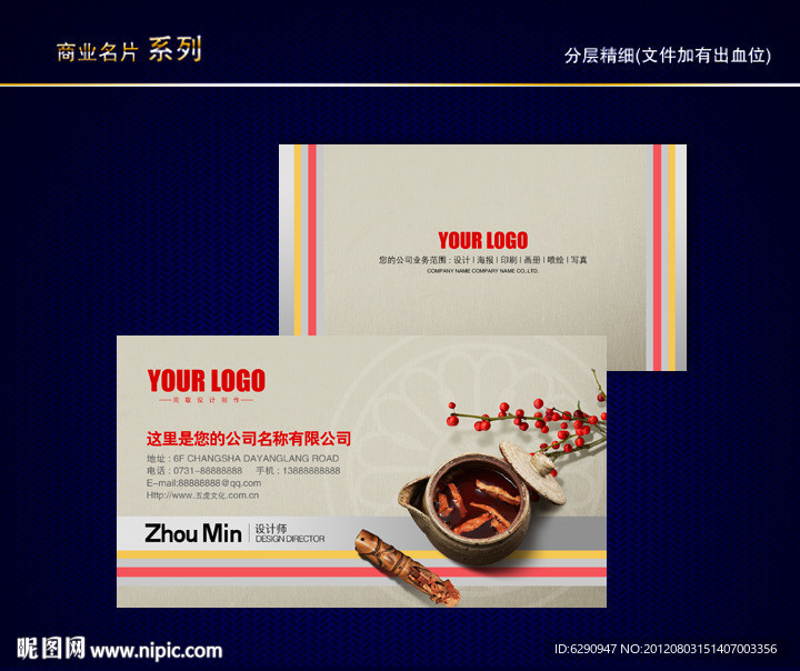 茶名片 茶文化名片 餐饮名片 休闲娱乐名片