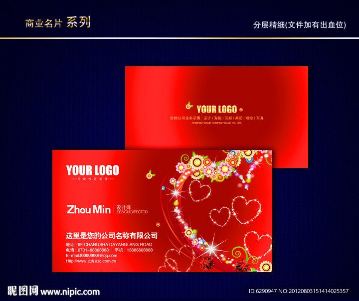 婚庆名片 婚纱影楼名片 照像馆名片 爱情名片