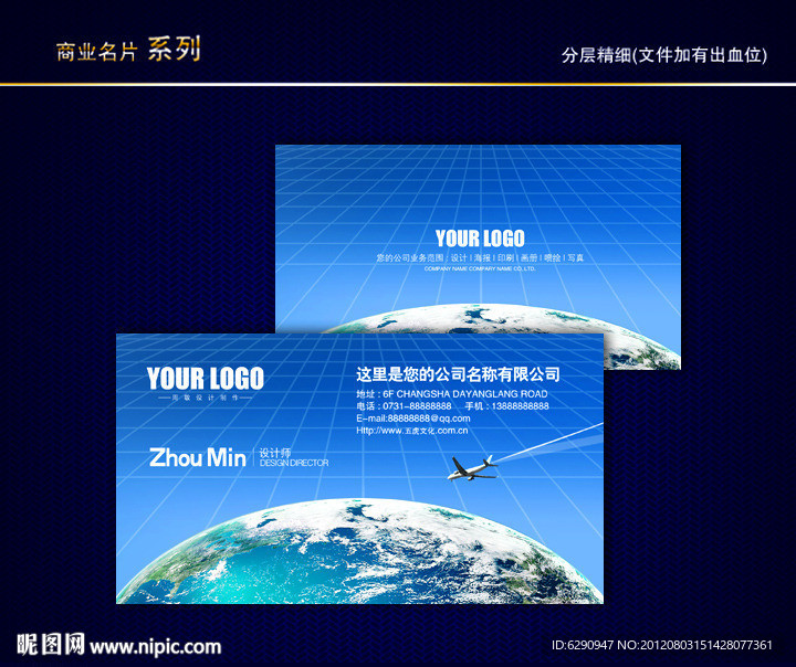 旅行社名片 航空名片 导游名片 旅游名片