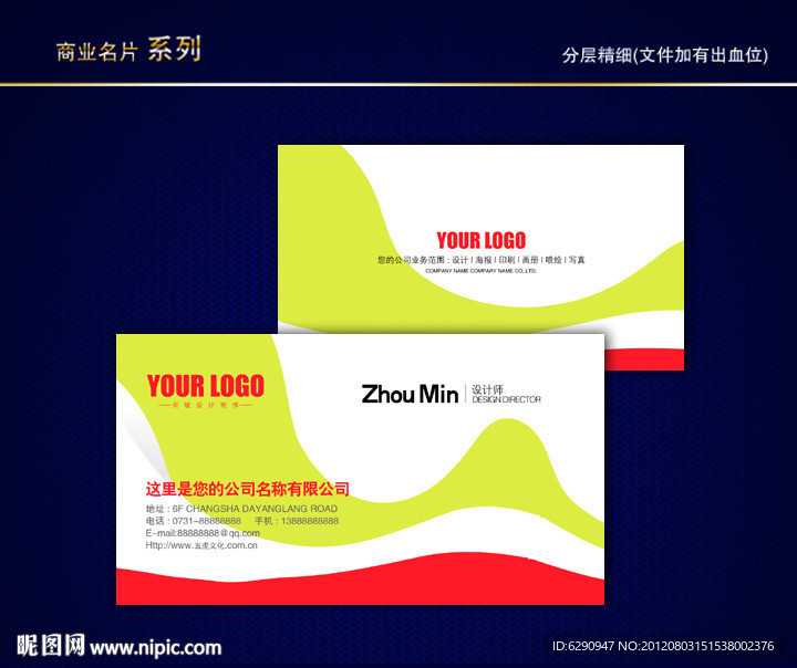 炫丽彩色名片 炫丽名片 印刷厂名片 色彩名片