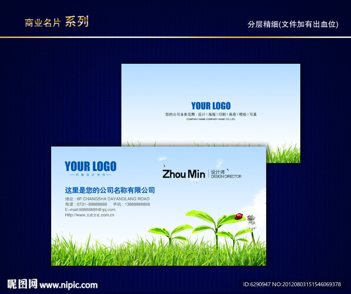 环保名片 环境名片 绿色环保名片