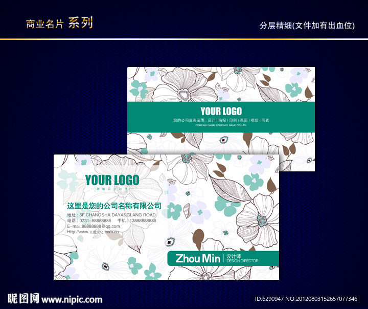 花名片 花店名片 女性名片 花卉名片