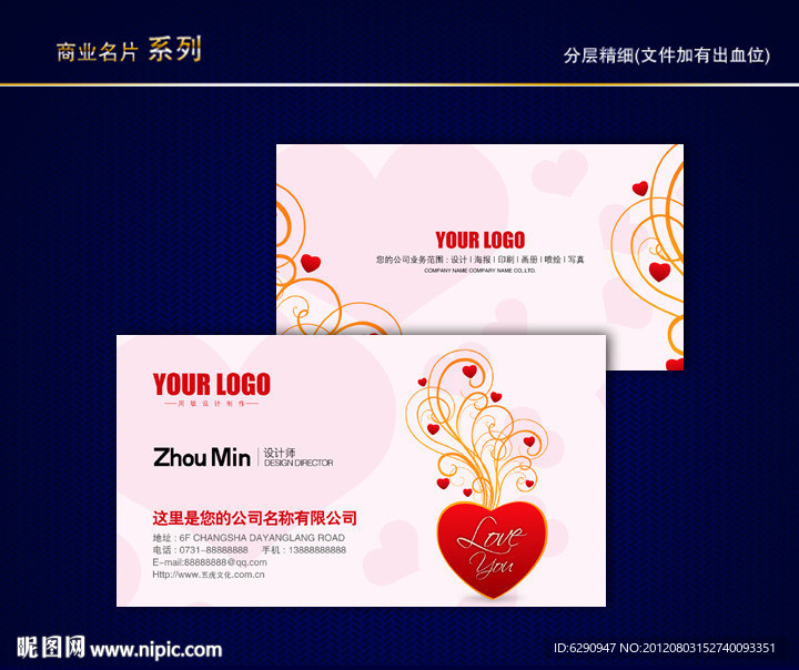 婚庆名片 婚纱影楼名片 照像馆名片 爱情名片