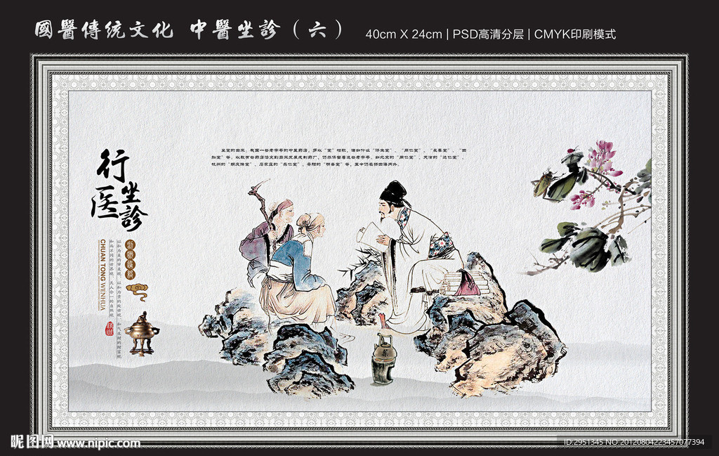 中医诊脉