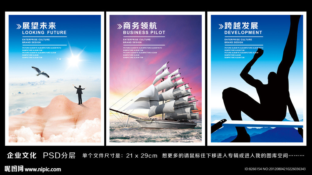 展望未来 商务领航 跨越发展 企业文化画册设计