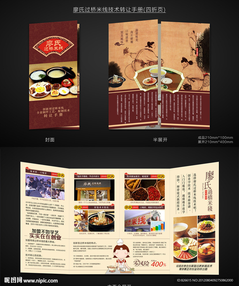 过桥米线加盟折页
