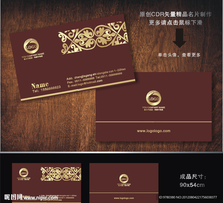 名片 酒店名片 婚庆名片