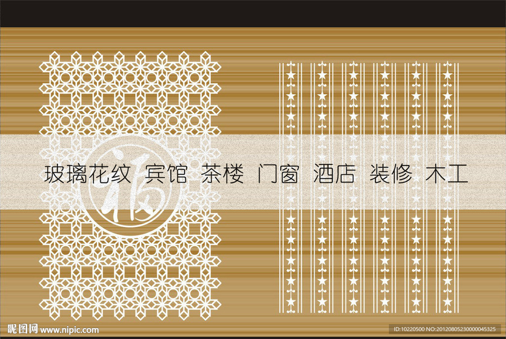 雕花隔断图案
