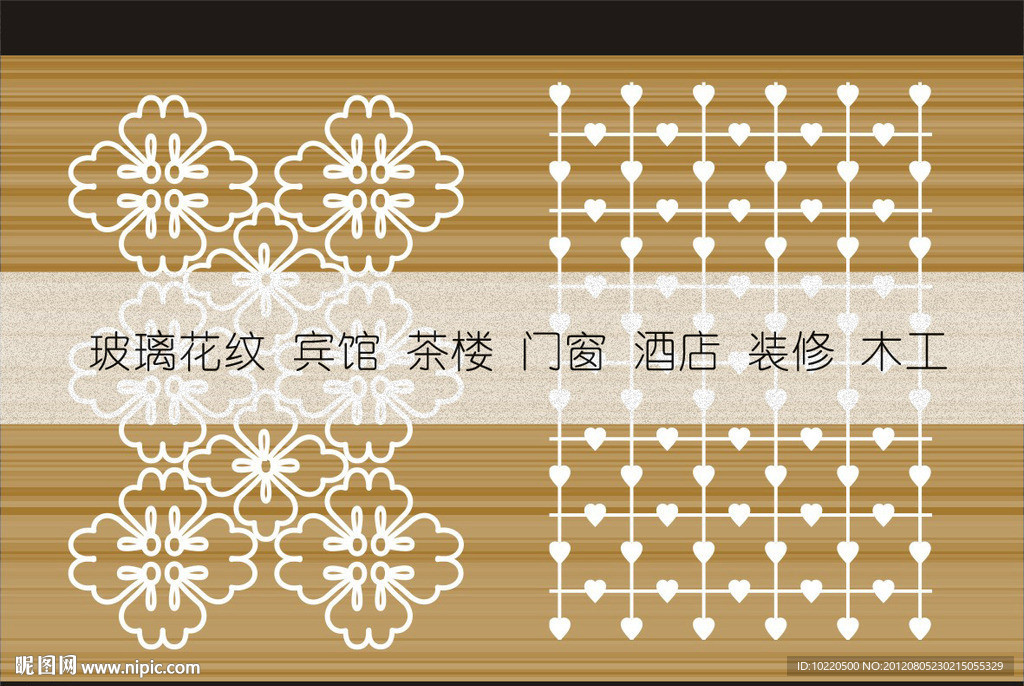 雕花隔断图案
