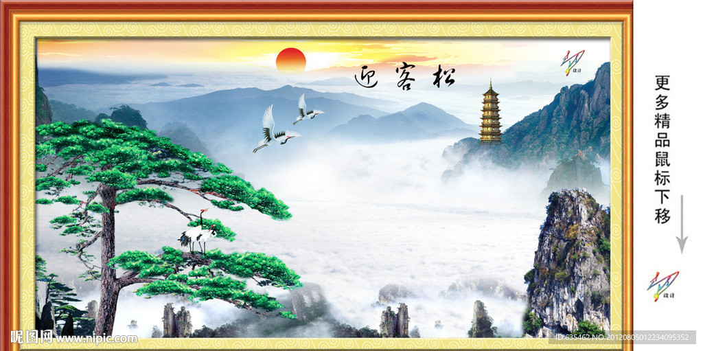 迎客松