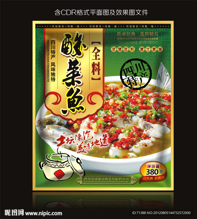 精美酸菜鱼配料包装袋设计