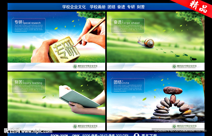 学校标语企业文化