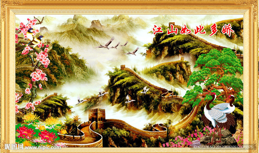 长城