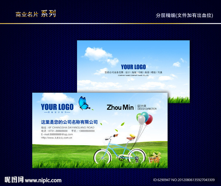 自行车名片 单车名片 环保名片