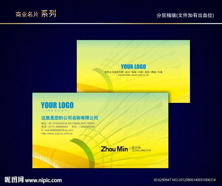 健身名片 运动名片 体育用品名片