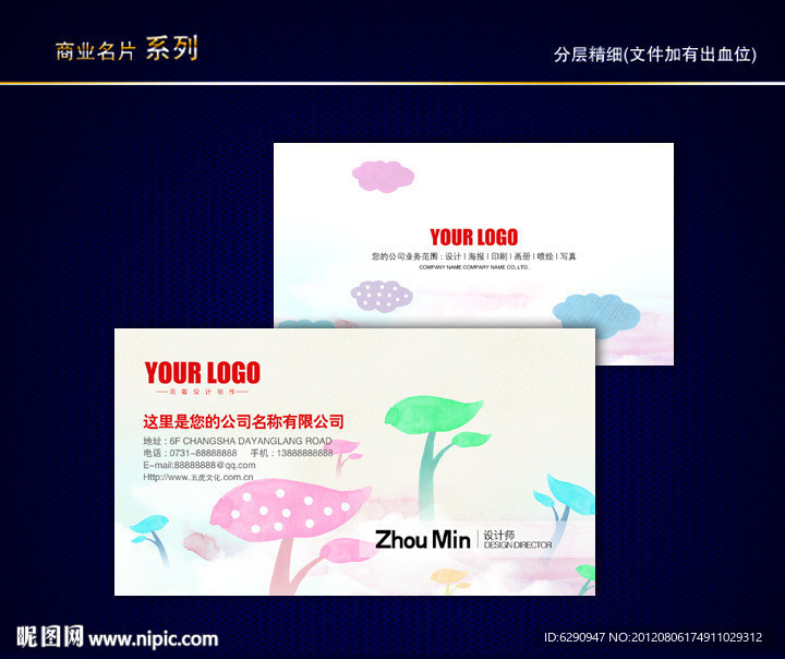 花纹名片 纹路名片 动感线条名片