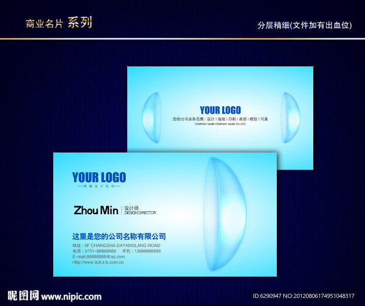 眼镜名片 眼睛名片 眼名片