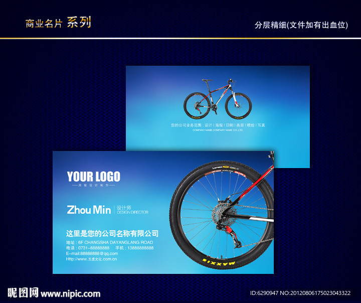 自行车名片 单车名片 自行车行名片