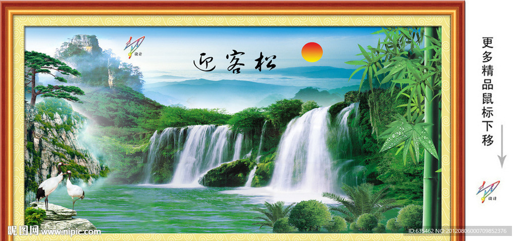 迎客松