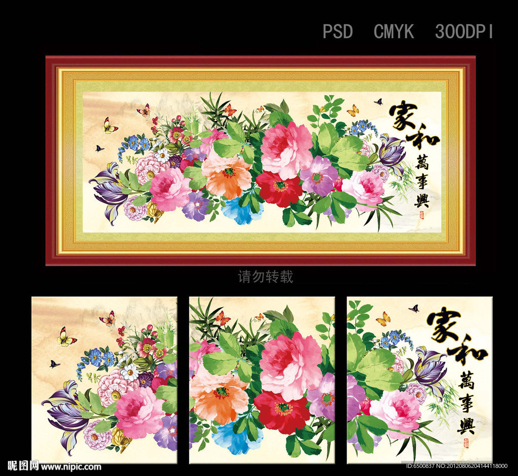 牡丹花装饰画无框画