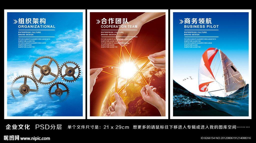 组织架构 商务领航 合作团队精神 齿轮