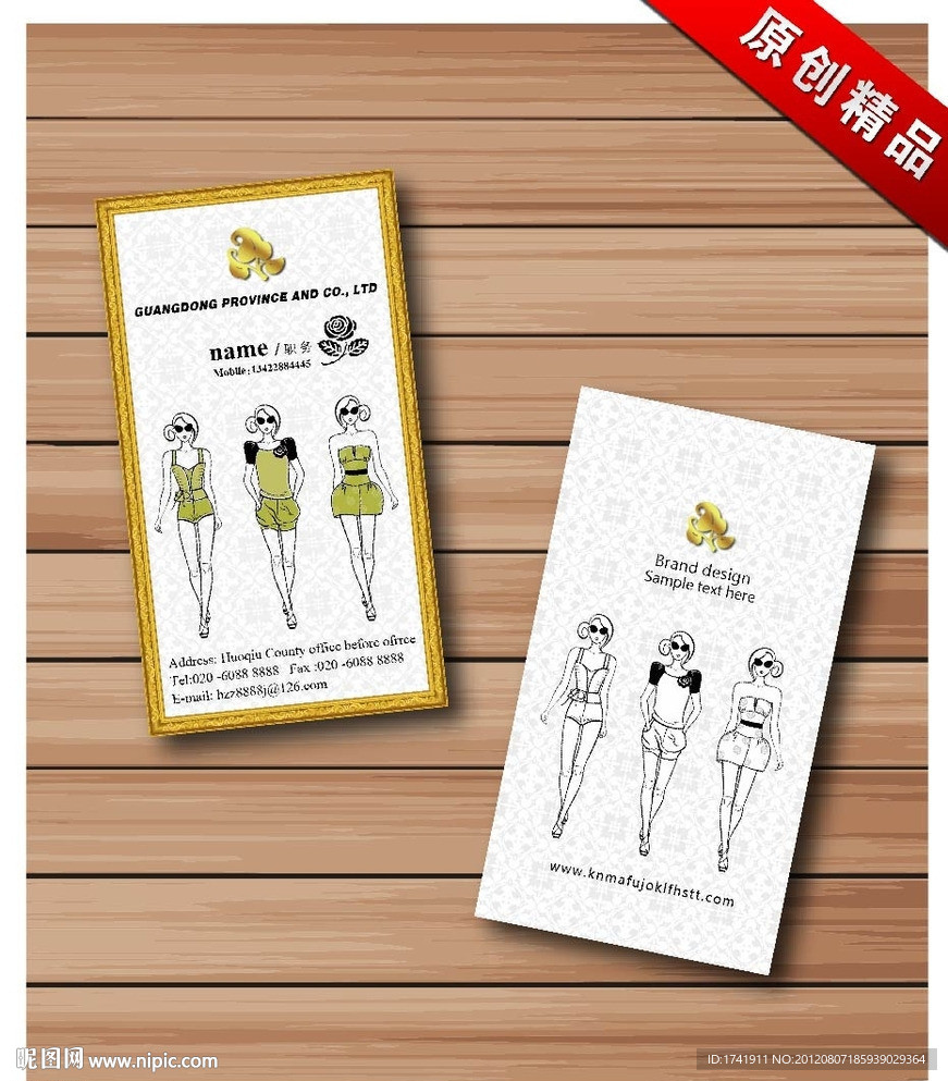 服装店名片 服装设计师名片 销售名片图片