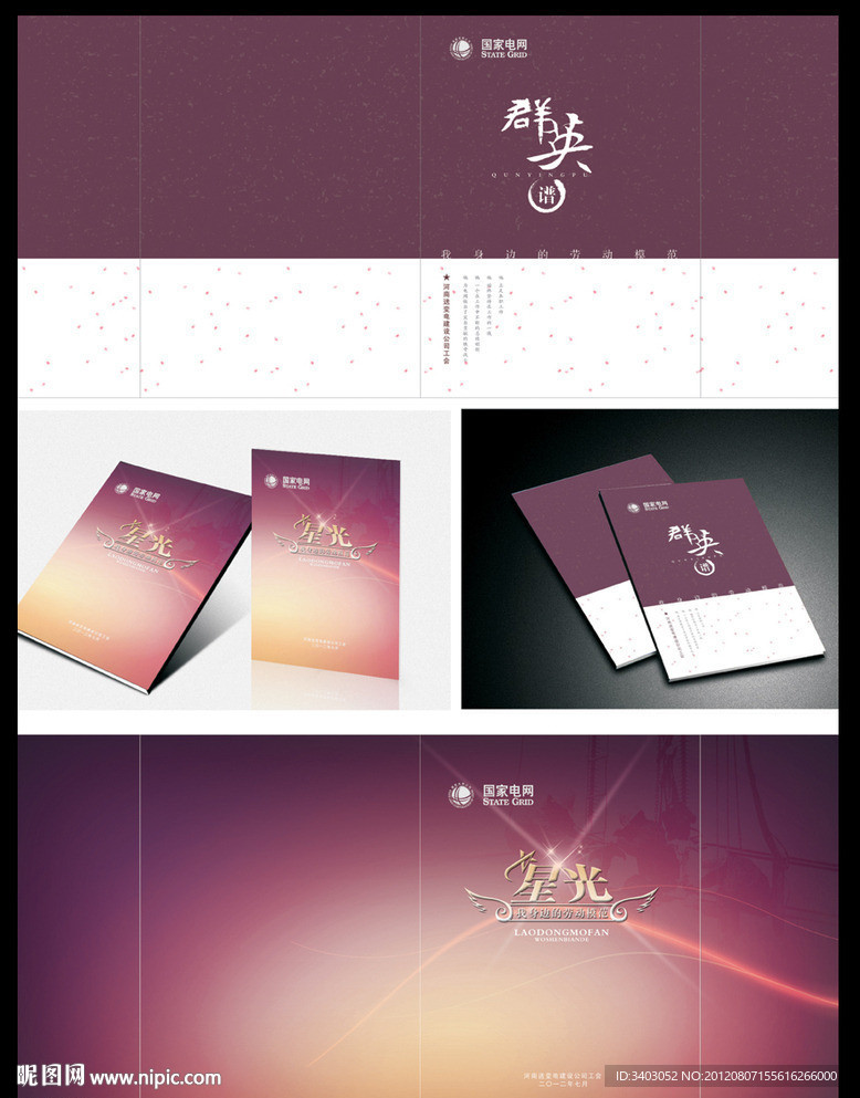 星光封面 群英谱封面