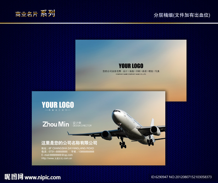 旅行社名片 航空名片 票务名片 机票名片