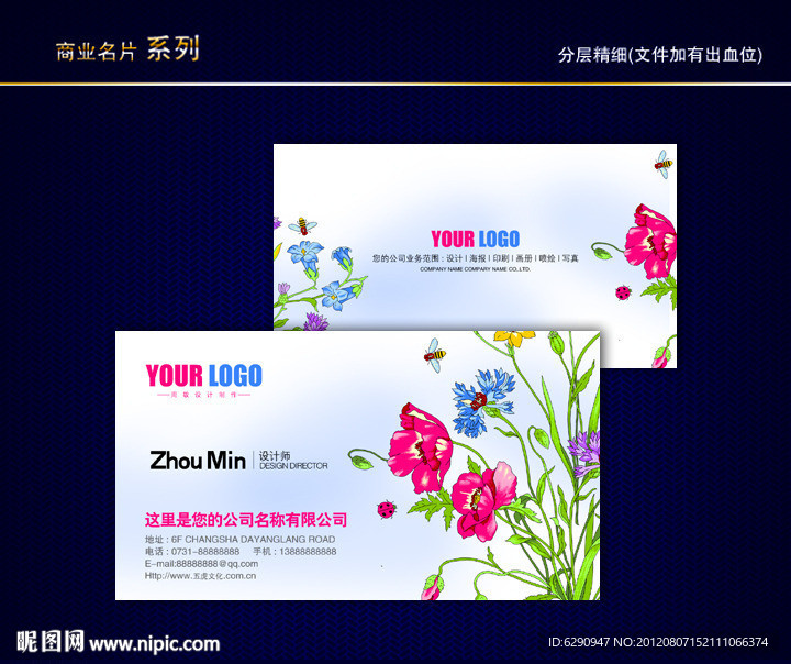 花名片 花店名片 女性名片 花卉名片
