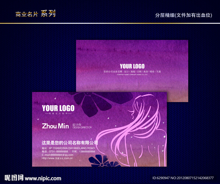 美容美发名片 SPA名片 女性名片 SPA会所名片