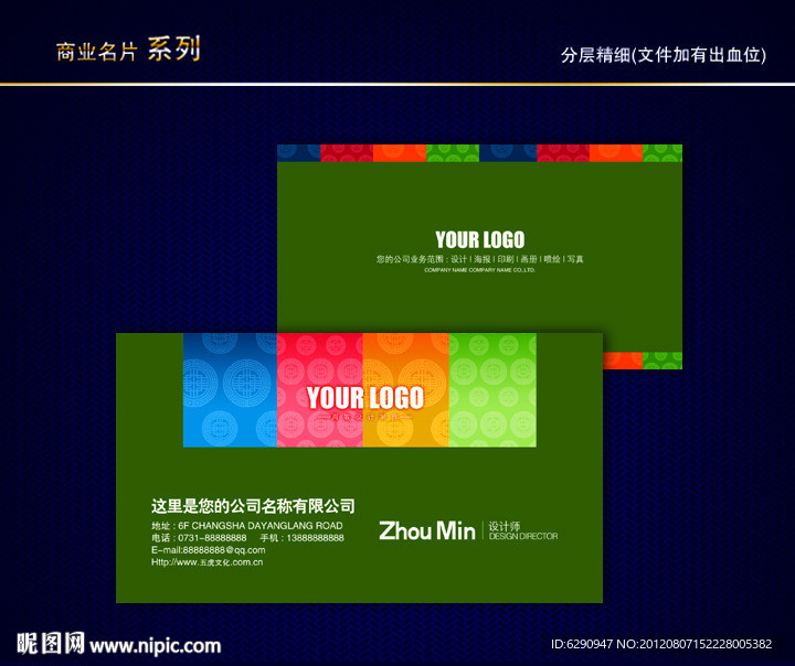 花纹名片 纹路名片 动感线条名片