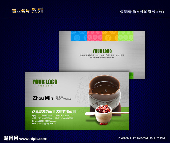 茶名片 茶文化名片 餐饮名片 休闲娱乐名片