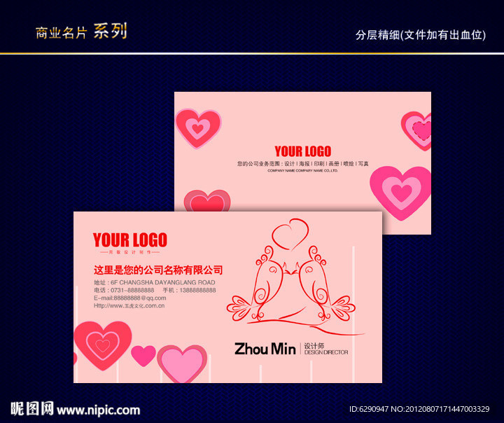 婚庆名片 婚纱影楼名片 照像馆名片 爱情名片