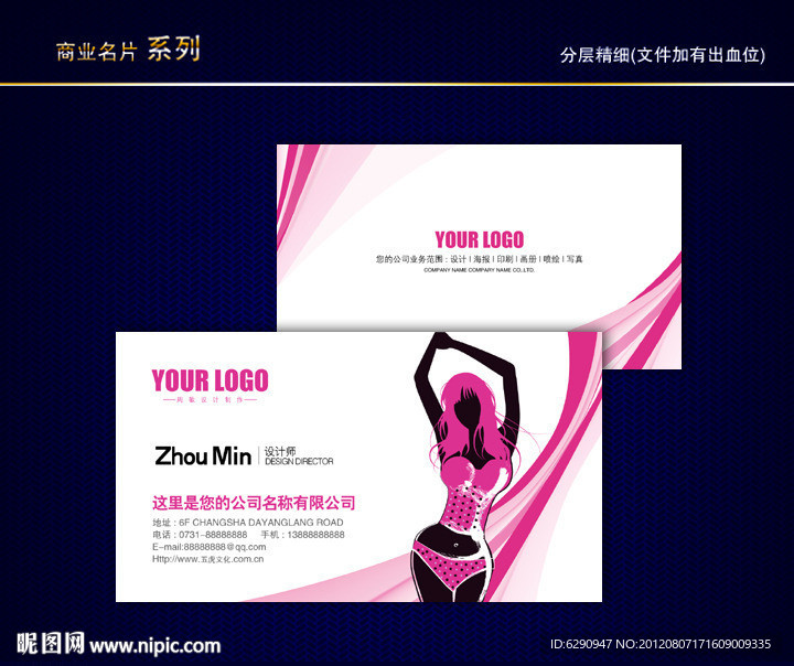 健身名片 运动名片 体育用品名片