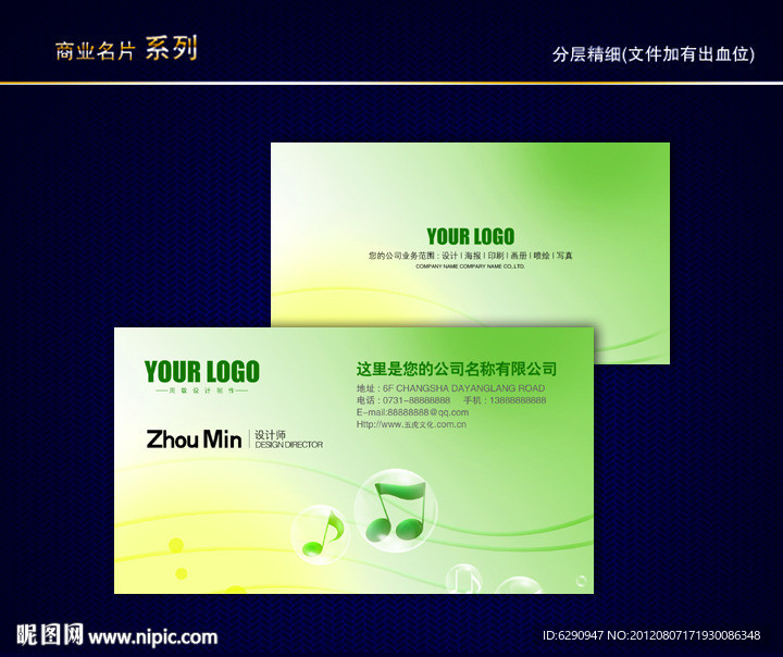 音乐名片 乐器名片 娱乐名片 酒吧名片