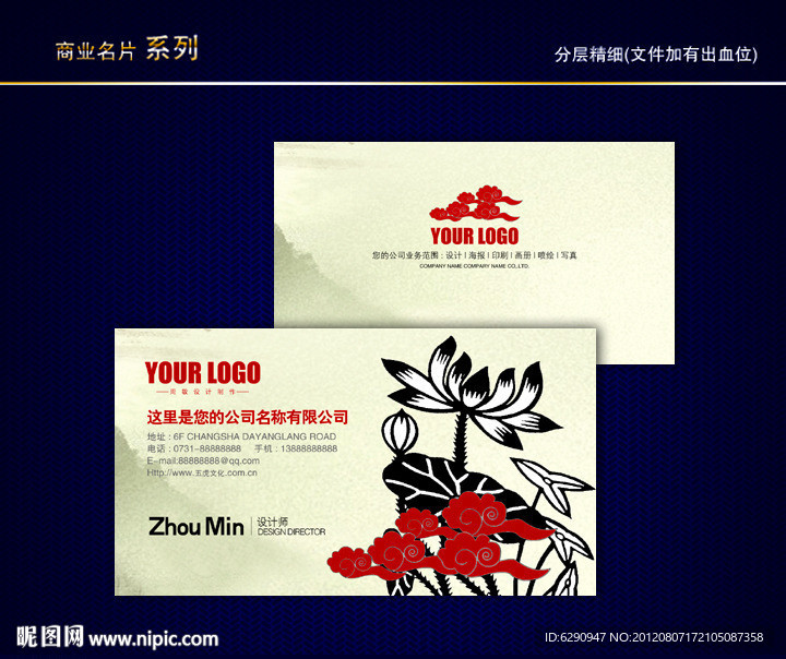 中国风名片 传统名片 水墨名片 古典名片