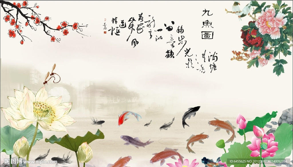 九鱼图