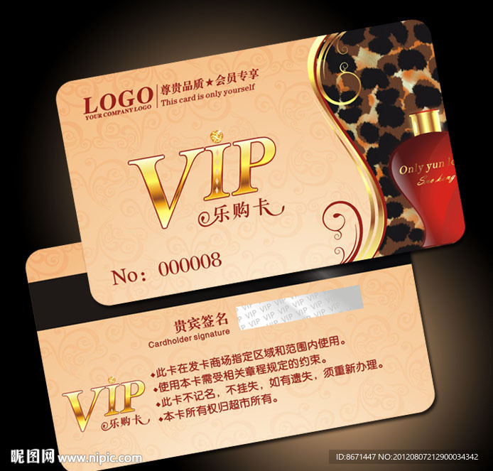 会员卡 VIP 贵宾卡