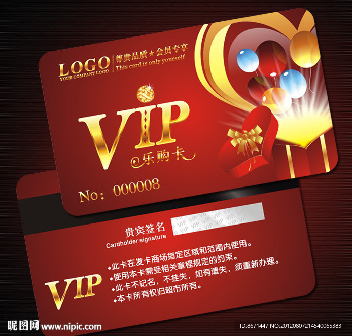 会员卡 VIP 贵宾卡