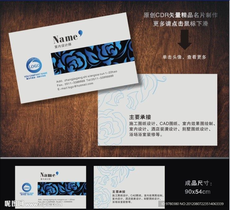名片 酒店名片 婚庆名片