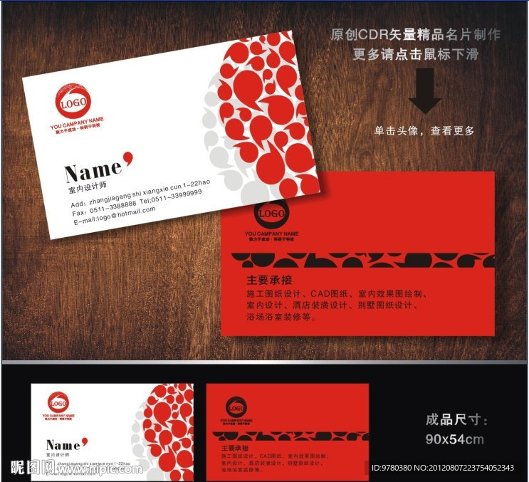 名片 酒店名片 婚庆名片