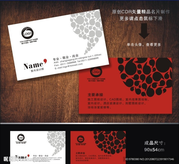 名片 酒店名片 婚庆名片