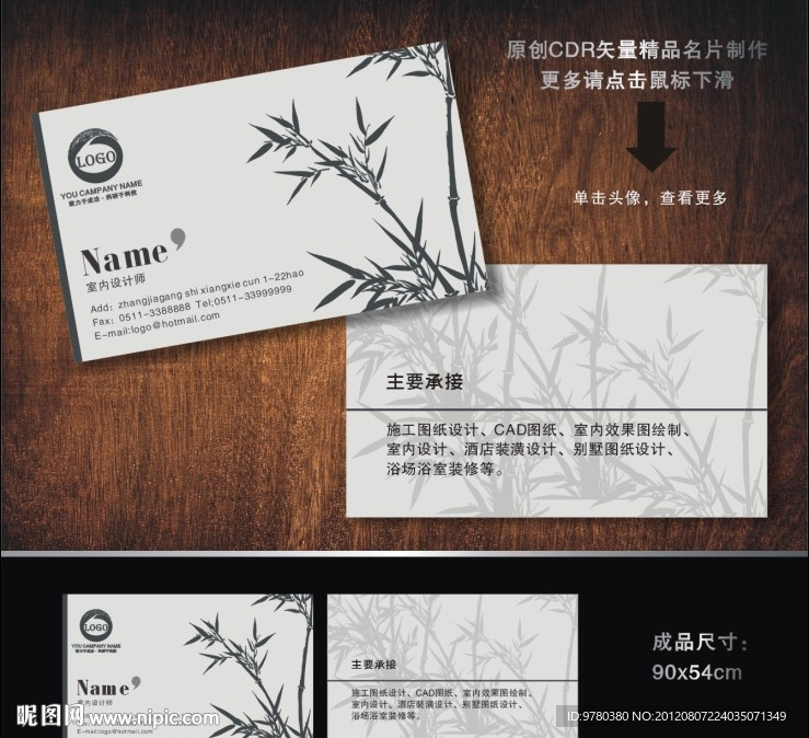 名片 酒店名片 婚庆名片