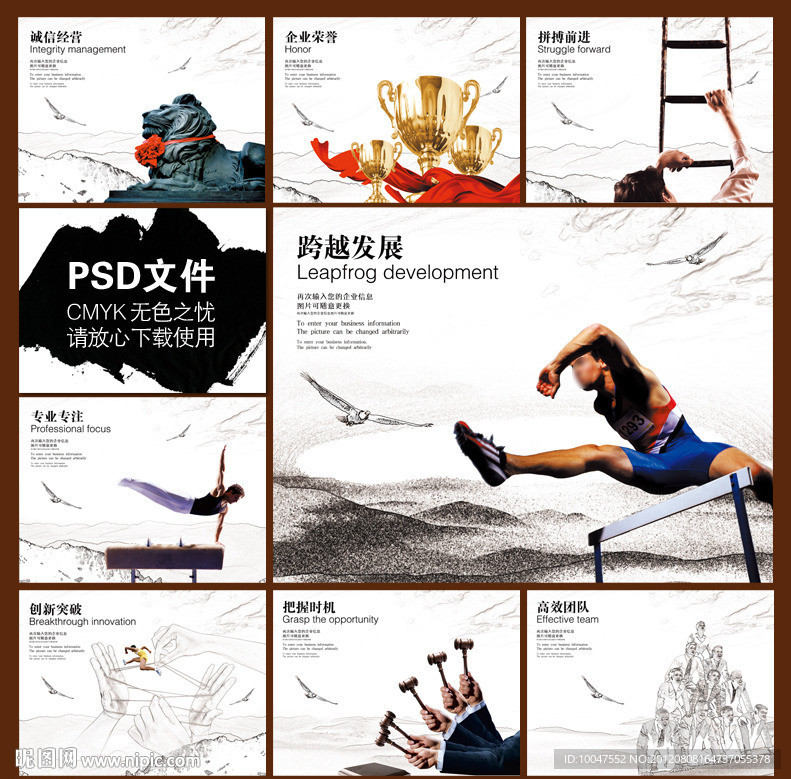 企业文化 跨越发展 荣誉 诚信 团队 专注