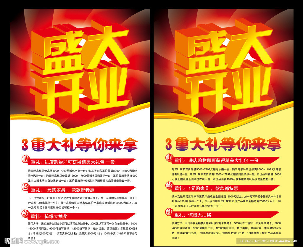 盛大开业