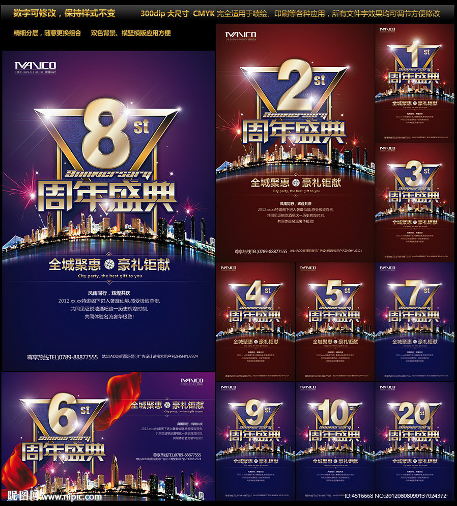 周年庆典