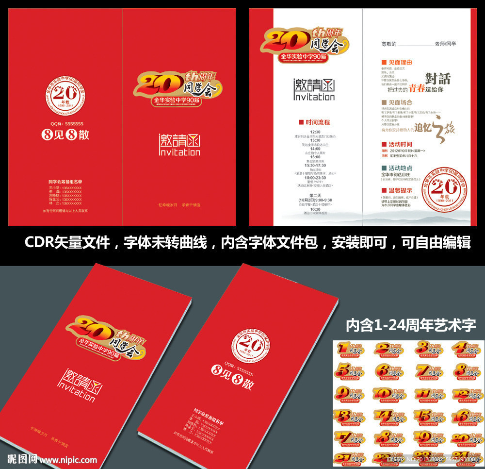 同学会邀请函