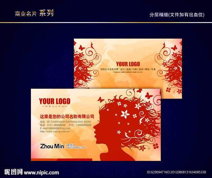 美容美发名片 SPA名片 女性名片 SPA会所名片